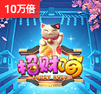  最火PG电玩赢财神，新手入门必看赢奖攻略（最火PG电玩赢财神）